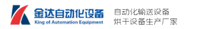 公司动态-潍坊皮带输送机-转弯机厂家-潍坊金达自动化设备有限公司-潍坊金达自动化设备有限公司